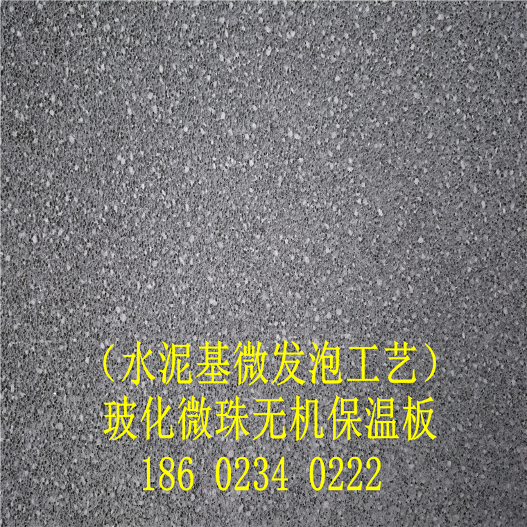 水泥基?；⒅闊o機保溫板